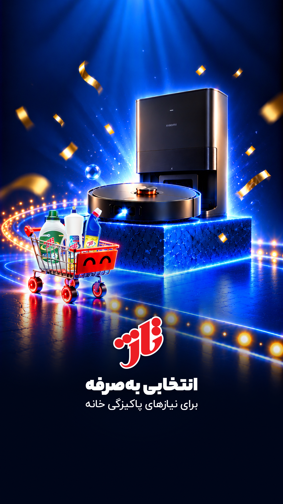 محصولات تاژ و سبد خرید در کنار جایزهٔ جاروبرقی هوشمند